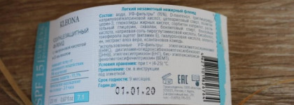 Kleona Солнцезащитный флюид с гиалуроновой кислотой и D-пантенолом. Spf15