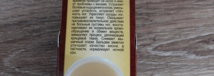 Kleona Монастырский сбор Бальзам каштан и чага. От усталых ног