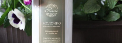 Kleona серия Овсянка для сухой и нормальной кожи. Молочко, умывалка, сыворотка, крем, маска и крем для век