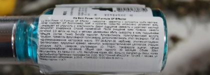 It's Skin. Три сыворотки