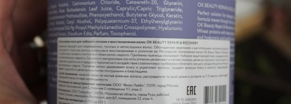 OK Beauty. Что-то новое в российском уходе для волос