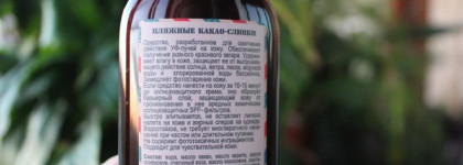 Kleona Bon Voyage Молочко для тела Антистресс-уход и Пляжные какао-сливки