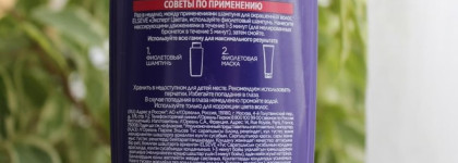 Бюджетный фиолетовый шампунь и маска Elseve Эксперт цвета