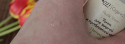 Слово о... Знакомство с маркой OrganicZone. Тоник для жирной и проблемной кожи и Пилинг для лица с AHA-Кислотами