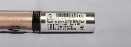 Luxvisage liquid eyeshadow Metal Hype жидкие тени в оттенке 01