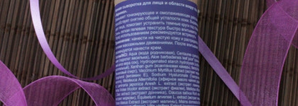 Levrana Blueberry Ночная сыворотка для лица и области вокруг глаз "Черника"