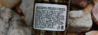 Essence The Glowin' Golds vitamin C glow serum Сыворотка для лица с витамином С и сиянием