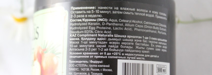 Compliment Naturalis Маска для волос с луком 3в1: укрепление, блеск, объем. Оставшиеся средства, купленные в период борьбы с выпадением волос