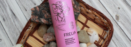 Garnier и Frelia - обзор-сравнение наибюджетнейших демакияжных средств