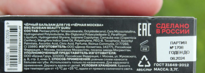 Чёрный бальзам для губ RBG Russian Beauty Guru Чёрная Москва в оттенке №01 Прозрачный