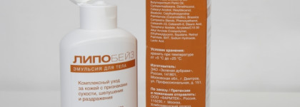 Чем спасаюсь в холодное время года? Фармтек Липобейз эмульсия для тела