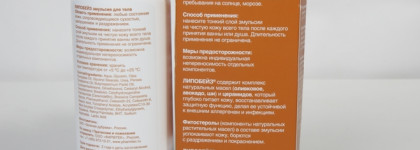 Чем спасаюсь в холодное время года? Фармтек Липобейз эмульсия для тела