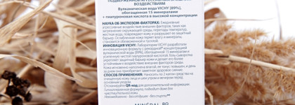 Vichy - моя маленькая радость. Сыворотка и крем из линейки Mineral 89