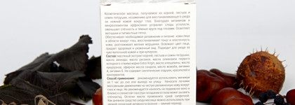 Kleona Маслице с петрушкой для лица и кожи вокруг глаз