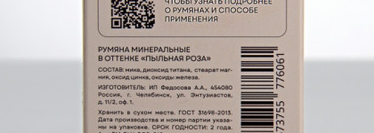 Ecomake Румяна минеральные Пыльная роза