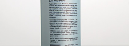 Ecomake Пудра злаковая для умывания глубокое очищение