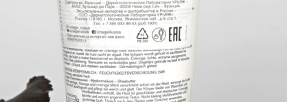 Uriage Eau Thermale Silky Body Lotion как атопику пережить зиму без потерь