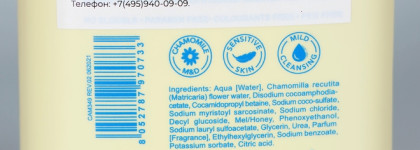 Знакомство с Camomilla Blu. Гель и крем для атопиков