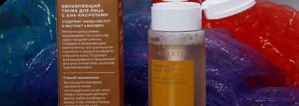 Frndly Beauty - Renewing AHA Face Toner и Retinal 0.1% Face Serum