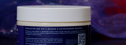 Frndly Beauty Rich Hand Butter и мои сухие руки