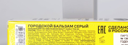 Russian Beauty Guru Городской бальзам серый тон 04 Непобежденная - просто очень хороший бальзам