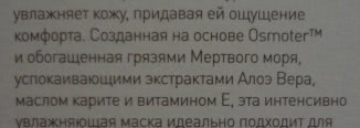 Чудодейственная сила Мертвого Моря в масках Ahava