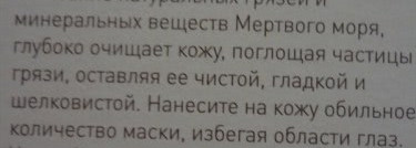Чудодейственная сила Мертвого Моря в масках Ahava