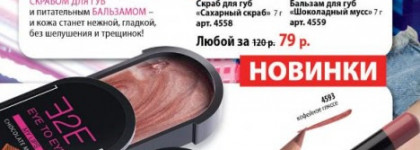 Бюджетные средства для губ: Faberlic Eye to eye My lips