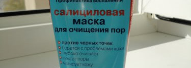 А есть ли спасение? Салициловая маска для очищения пор Stopproblem от Michel Laboratory и крем-маска с фруктовыми кислотами эксфолиант от КОРА