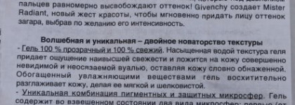 Тонирующий гель для лица Givenchy Mister Radiant Made-to-Measure Glow Totally Weightless