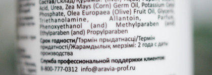 Aravia Professional. Обзор пилинга и сыворотки