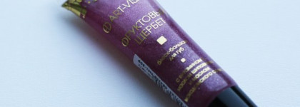 Блески-бальзамы для губ Арт-визаж фруктовый щербет, в оттенках 08 и 90. Бюджетнее некуда