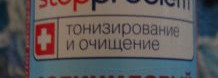 StopProblem для комбинированной и проблемной кожи - бюджетные помощники по уходу за лицом