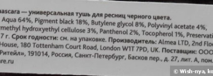 Мои мастхэвы от Almea: Xlash mascara, Xlips, Xnails