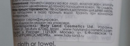 Holy Land в моей косметичке
