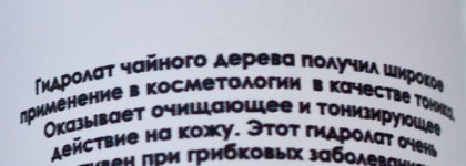 Meela Meelo Гидролат чайного дерева