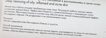 Cleansing Gel Sebo Control от Irushka