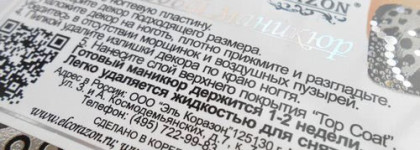 Готовый маникюр El Corazon Bling Nail Skin Kbns-32 и Bling Nail Skin Кbns-22