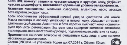 Два средства от ToitBel из серии для чувствительной кожи - ToitBel Sensitive Cleansing Milk и ToitBel Sensitive Nigh Cream