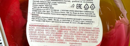 L’Occitane au Bresil Roma geleia hidratante гранатовое наслаждение для кожи