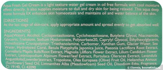 Маленькая бирюзовая сказка в гель-креме Steblanc Aqua Fresh Gel Cream