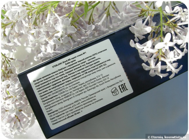 Как стать человеком прекрасным? Поможет Steblanc Black Snail Repair BB Cream 01 Light Beige (Вв-Крем премиум-класса с экстрактом черной улитки и муцином )