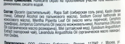 Natura Siberica Sauna & Spa Горячий соляной скраб для тела антицеллюлитный Active Organics