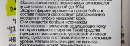 Пилинг-гель для лица Echoice с экстрактом ферментированных соевых бобов