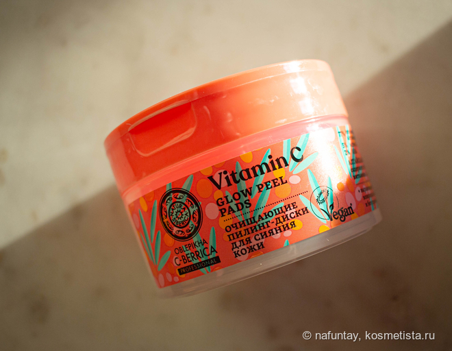 Мое знакомство с Glow Peel Pads от Natura Siberica