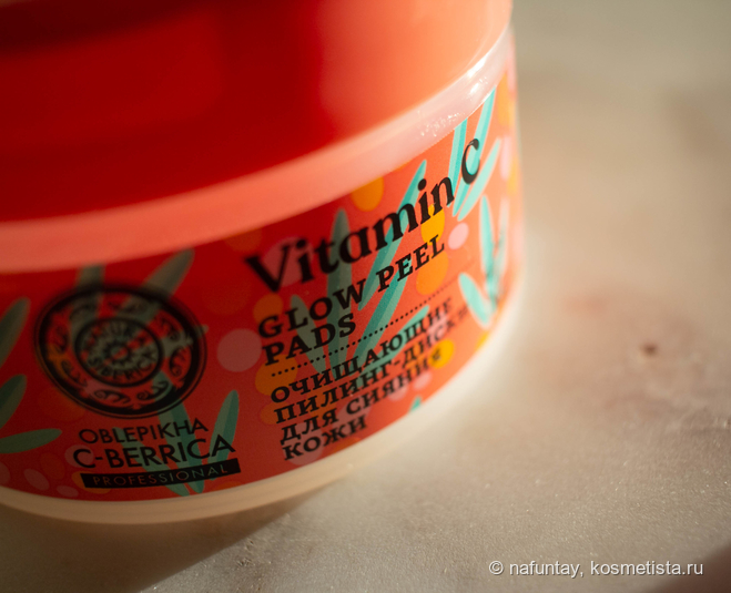 Мое знакомство с Glow Peel Pads от Natura Siberica
