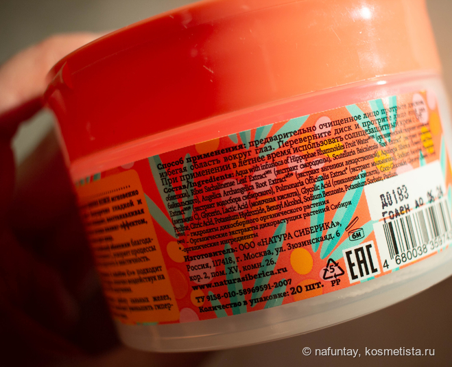 Мое знакомство с Glow Peel Pads от Natura Siberica