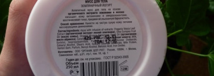 Вспомнить лето с Organic Shop Organic Strawberry&Milk Body Mousse