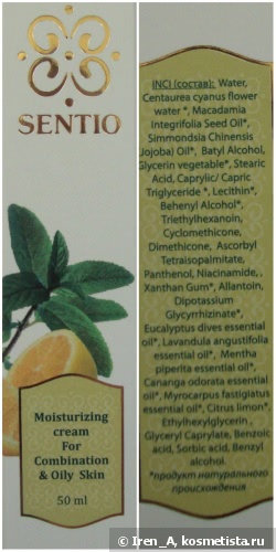 Две стороны одного Sentio. Увлажняющий крем для смешанной и жирной кожи Sentio Moisturizing Cream for Combination & Oily Skin