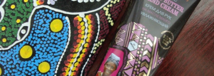 Кремы для рук из Африканской серии Planeta Organica